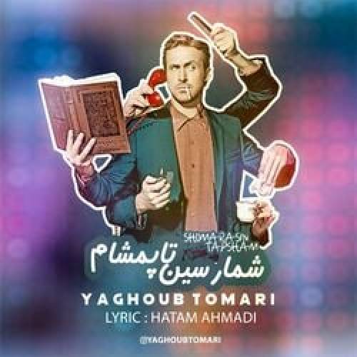 دانلود آهنگ شمارسین تاپمیشام یعقوب توماری